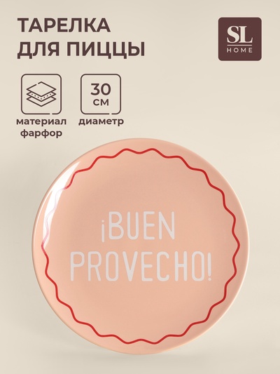 Тарелка для пиццы SL Home «Уроки испанского: Buen provecho», d=30 см, фарфор, розовая