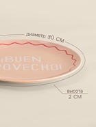 Тарелка для пиццы SL Home «Уроки испанского: Buen provecho», d=30 см, фарфор, розовая - Фото 2