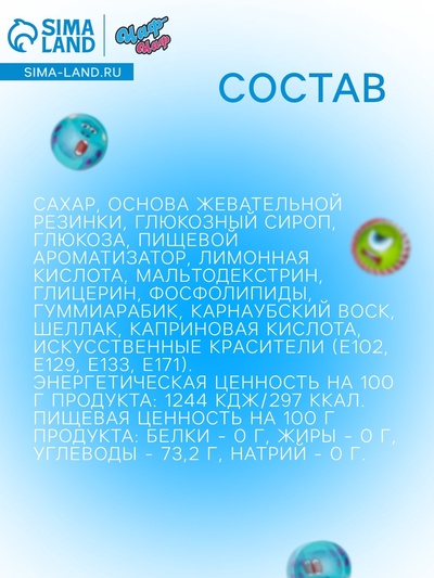 УЦЕНКА НАБОР Жевательная резинка "Монстрики", 12 г * 50 шт