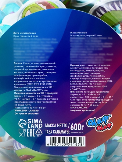 УЦЕНКА НАБОР Жевательная резинка "Монстрики", 12 г * 50 шт