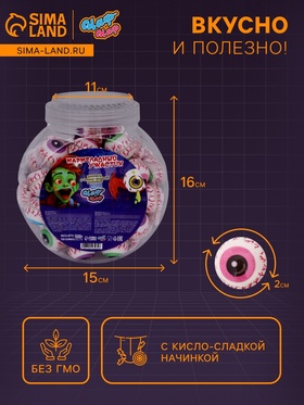 Мармелад глаза с начинкой, набор, 10 г × 50 шт.