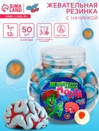 Жевательная резинка «Мозги», набор, 12 г × 50 шт. - фото 49368365
