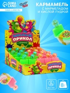 Карамель «Кислый горшочек» с мармеладом и кислой пудрой ассорти, набор, 8 г х 20 шт. - фото 47338771