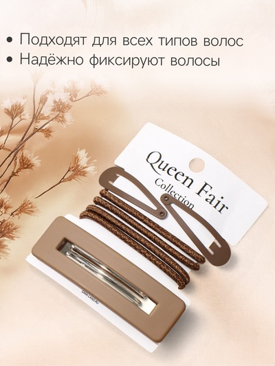 Набор для волос QF «Элери», 4 резинки 6.5 см, заколка - автомат 8 см, 2 заколки 4.5 см, коричневый