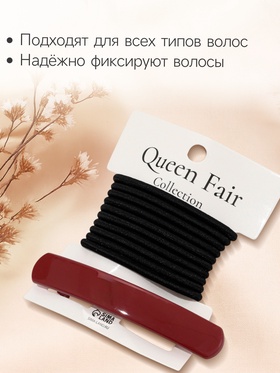 Набор для волос QF «Лилит», 10 резинок 6.5 см, заколка - автомат 9 см, чёрный, бордовый (комплект 6 шт)