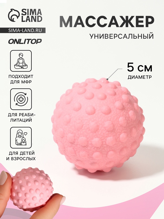 Массажёр для тела, универсальный, d=5 см, розовый - Фото 1