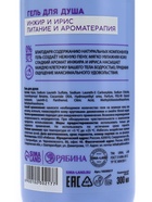 Гель для душа женский, 300 мл, аромат инжир и ирис, URAL LAB - Фото 7