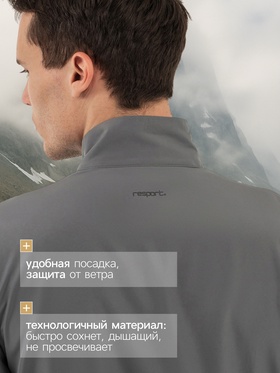 Ветровка мужская Resport, р. 48, цвет серый, спортивная