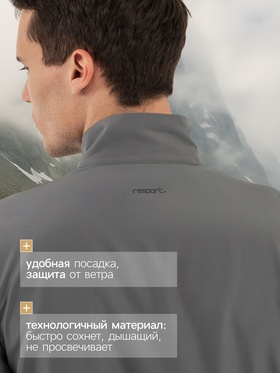 Ветровка мужская Resport, р. 52, цвет серый, спортивная