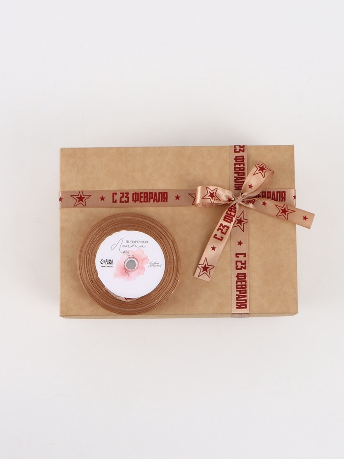 Лента атласная «С 23 февраля», 15 мм, 23±1 м, бежевая