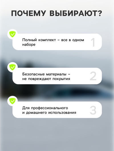 Набор для детейлинга, базовый, 6 предметов