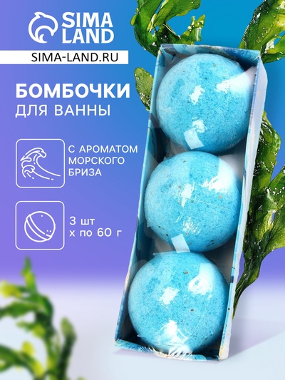 Набор бомбочек для ванн «Шёпот океана» 180 г