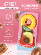Набор бомбочек для ванн Summer Donut's 260 г - Фото 1