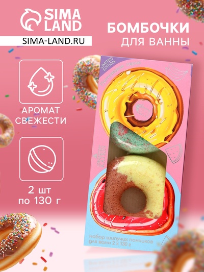 Набор бомбочек для ванн Summer Donut's 260 г