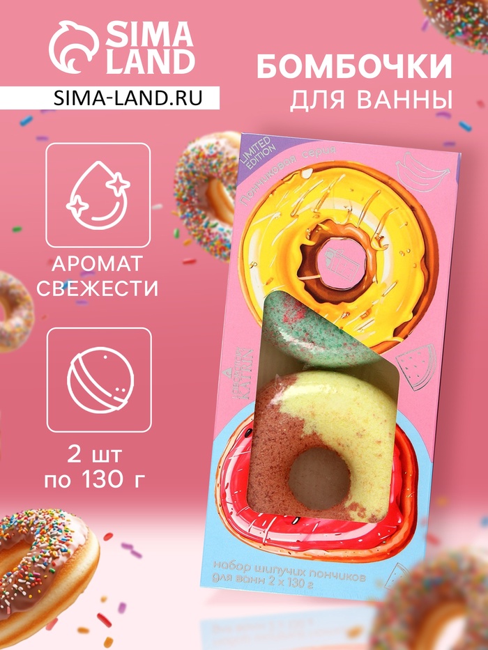 Набор бомбочек для ванн Summer Donut's 260 г - Фото 1