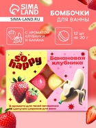 Набор бомбочек для ванн So Happy 12 шт по 20 г - фото 322433186