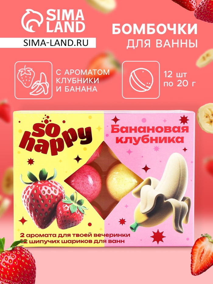 Набор бомбочек для ванн So Happy 12 шт. по 20 г - Фото 1