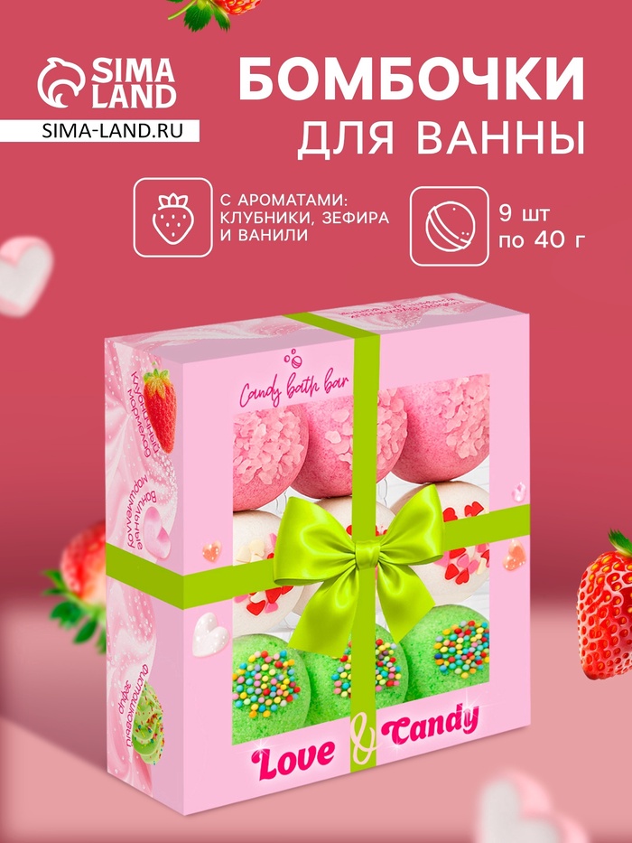 Набор бомбочек для ванн «Love&Candy», 9×40 г - Фото 1