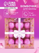 Набор бомбочек для ванн «Love&Candy», 9×40 г - Фото 7