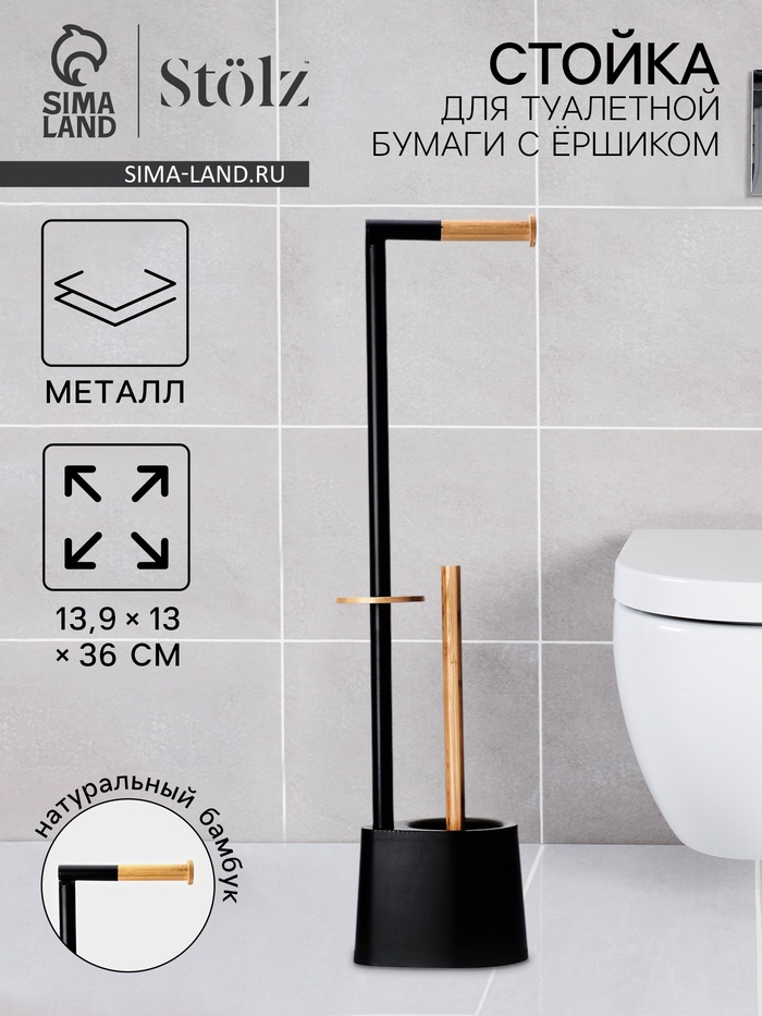 Стойка для туалетной бумаги с ёршиком Stölz BAMBOO - Фото 1