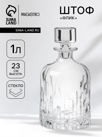 Штоф Magistro «Флик», 1 л, 12×22.5 см, стекло, прозрачный