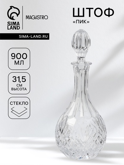 Штоф Magistro «Пик», 900 мл, 12×31.5 см, стекло, прозрачный