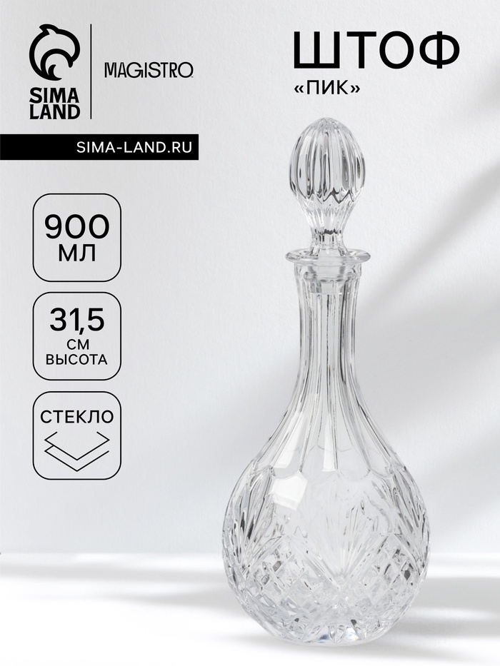 Штоф Magistro «Пик», 900 мл, 12×31.5 см, стекло, прозрачный - Фото 1