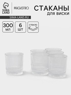 Стаканы для виски Magistro «Страйп», 300 мл, 8.75×9.25 см, набор 6 шт., стекло, прозрачные - Фото 1