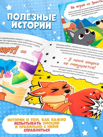 Сказки про эмоции набор, 3 книги по 22 стр., Синий трактор