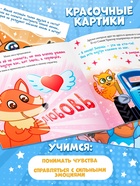 Сказки про эмоции набор, 3 книги по 22 стр., Синий трактор - Фото 3