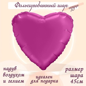 Шар фольгированный 19" сердце,  мистик гранатовый (комплект 5 шт)