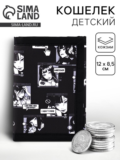 Кошелёк детский на липучке «Комикс», чёрный