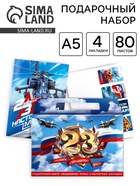 Подарочный набор, ежедневник А5, магнитные закладки и ручка «23 февраля» - Фото 1