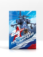 Подарочный набор, ежедневник А5, магнитные закладки и ручка «23 февраля» - Фото 2
