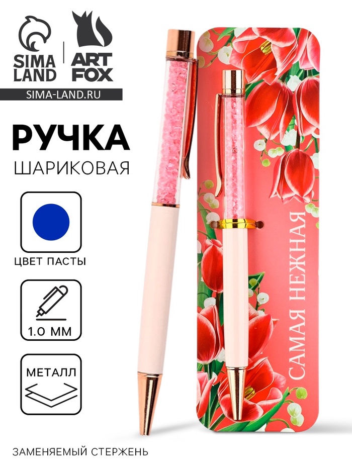 Ручка шариковая, синяя паста металлический корпус с шейкером 1.0 мм «Самая нежная» - Фото 1