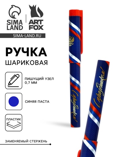 Ручка шариковая пластик с колпачком, синяя паста 0.7 мм «С праздником»