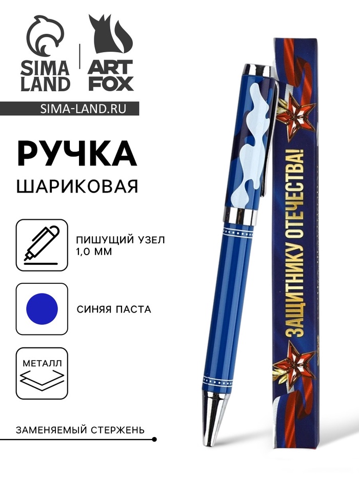 Ручка шариковая, синяя паста, металл, в коробке, 1.0 мм «Настоящему мужчине!» - Фото 1