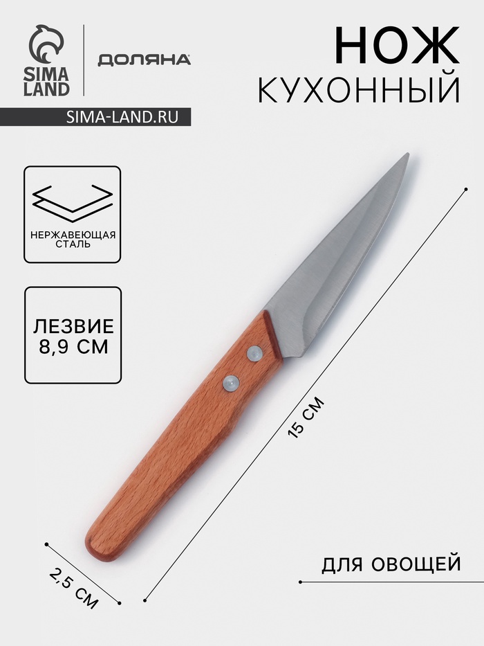 Нож кухонный для овощей Доляна «Усадьба», лезвие 8.9 см, нержавеющая сталь - Фото 1