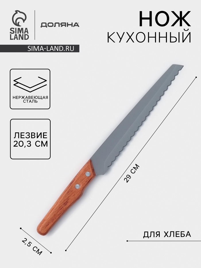 Нож кухонный для хлеба Доляна «Усадьба», лезвие 20.3 см, нержавеющая сталь - Фото 1