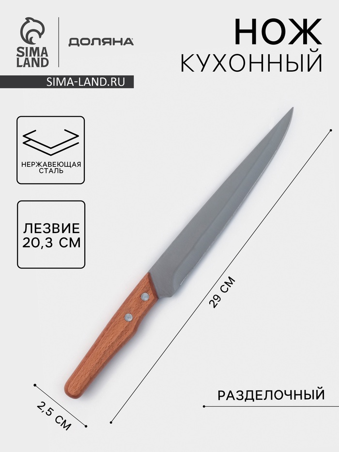 Нож кухонный Доляна «Усадьба», разделочный, лезвие 20.3 см, нержавеющая сталь - Фото 1