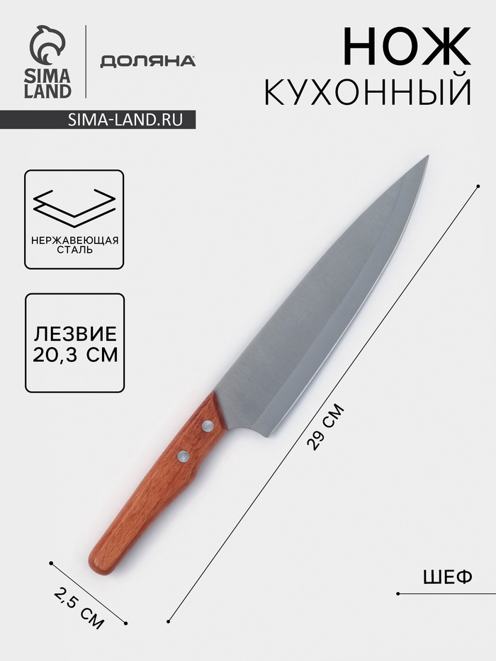 Нож кухонный Доляна «Усадьба», шеф, лезвие 20.3 см, нержавеющая сталь - Фото 1