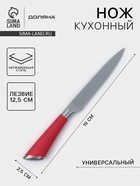 Нож кухонный Доляна Venus, универсальный, лезвие 12.5 см, нержавеющая сталь, красный - Фото 1