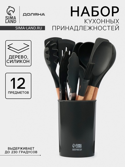 Набор кухонных принадлежностей Доляна Aviera, 12 предметов, 31×10.5×10.5 см, серый