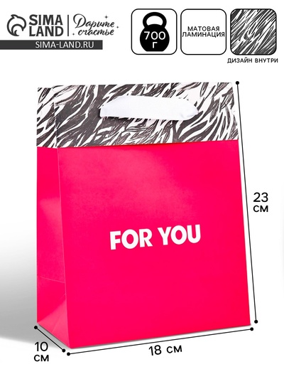 Пакет ламинированный двухсторонний «Для тебя», MS 18×23×10 см