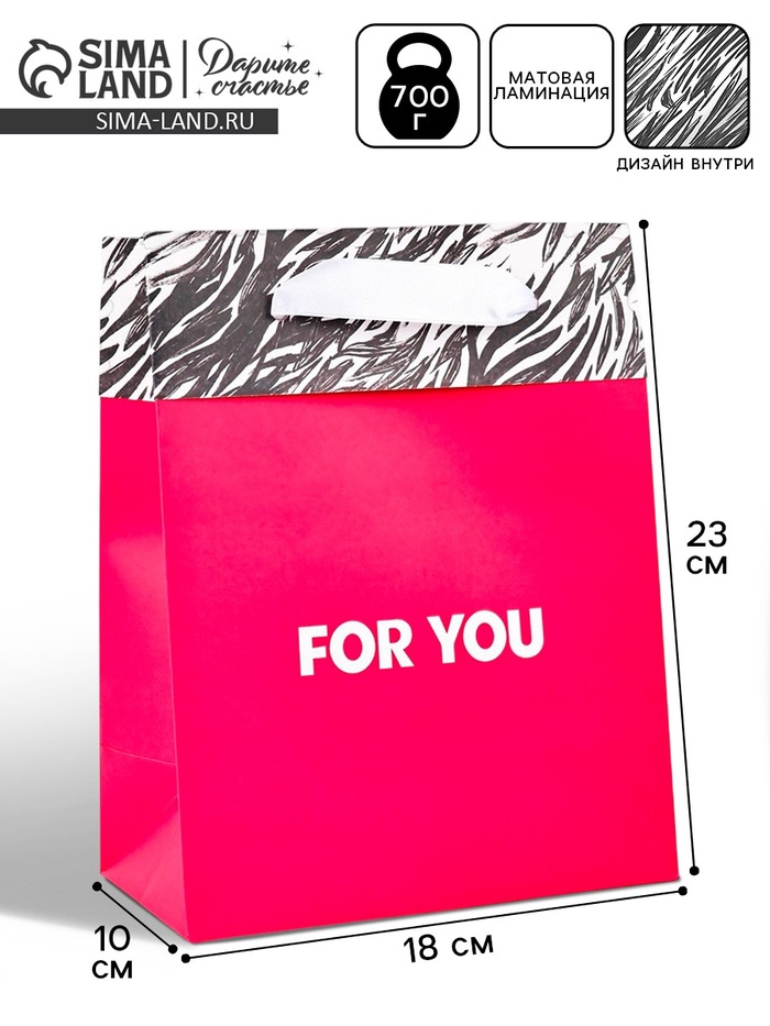 Пакет ламинированный двухсторонний «Для тебя», MS 18×23×10 см - Фото 1