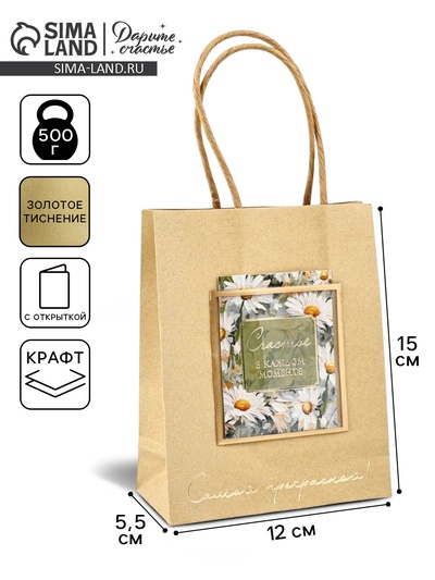 Пакет крафтовый с открыткой «Счастье», S 12×5.5×15 см