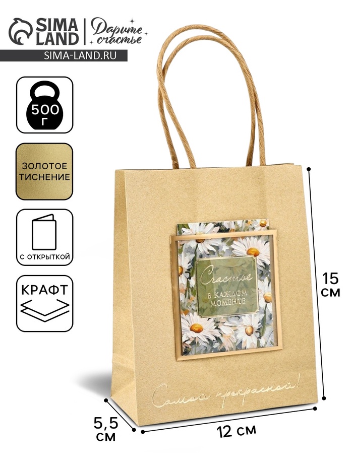 Пакет крафтовый с открыткой «Счастье», S 12 х 5.5 х 15 см - Фото 1