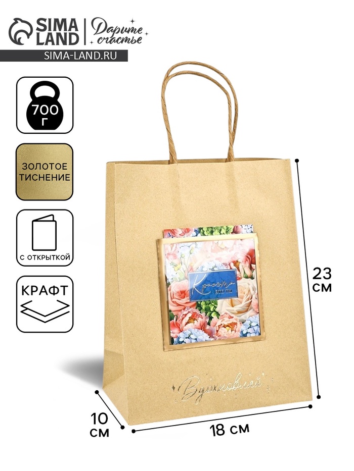 Пакет крафтовый с открыткой «Красота», MS 18 х 10 х 23 см - Фото 1