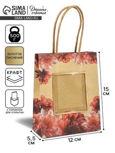 Пакет крафтовый «Цветы» S 12×5.5×15 см