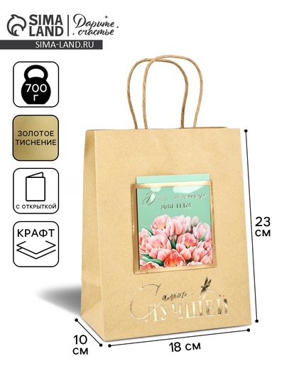 Пакет крафтовый с открыткой «Счастливых моментов», MS 18×10×23 см